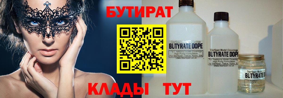 БУТИРАТ оксана Егорьевск