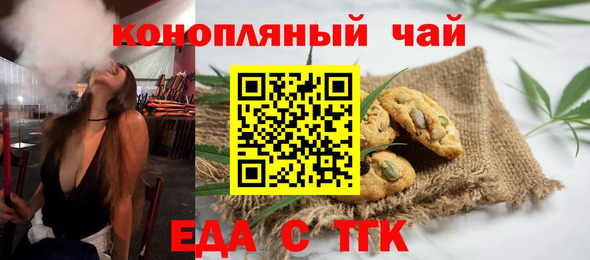 Еда ТГК марихуана  Вход с VPN  Егорьевск 