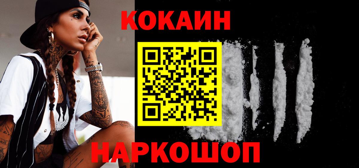 КОКАИН  КОКАИН VHQ  Вход с VPN  Cocaine 99%  Егорьевск 