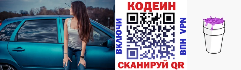 Codein напиток Lean (лин)  Егорьевск 