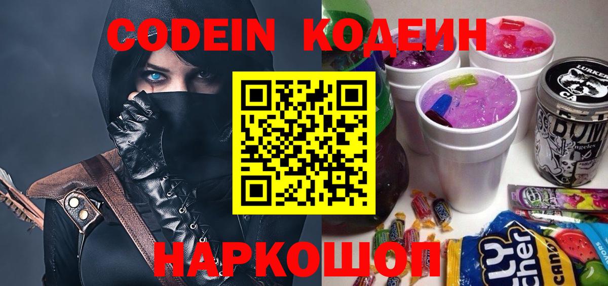 Кодеин Purple Drank  Кодеиновый сироп Lean Purple Drank  Вход с VPN  Егорьевск 