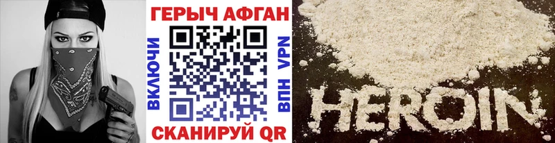 Героин афганец  Егорьевск 