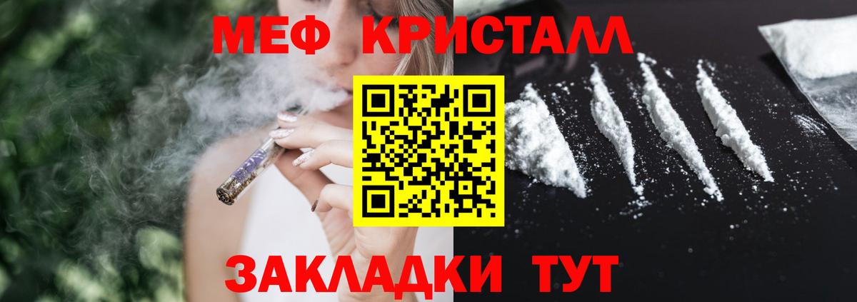 Мефедрон кристаллы Егорьевск