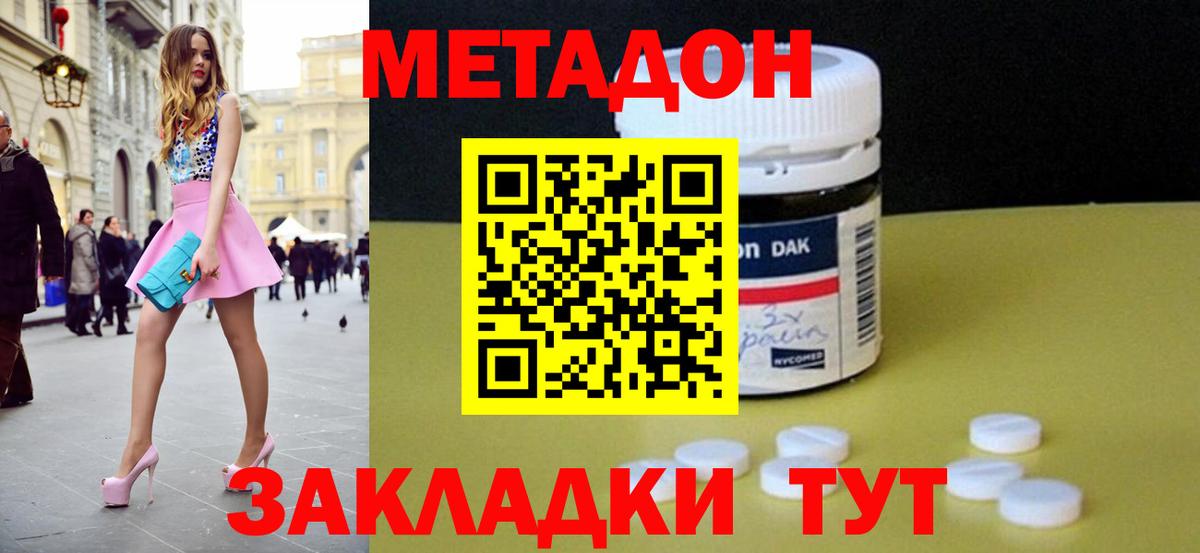 Метадон белоснежный Егорьевск