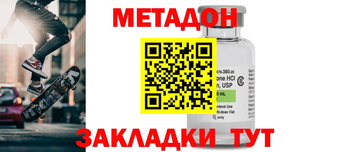 МЕТАДОН VHQ  hydra зеркало  Егорьевск  Вход с VPN 